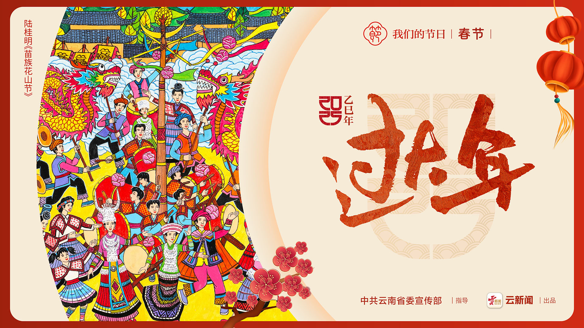 我們的節(jié)日 ? 春節(jié)