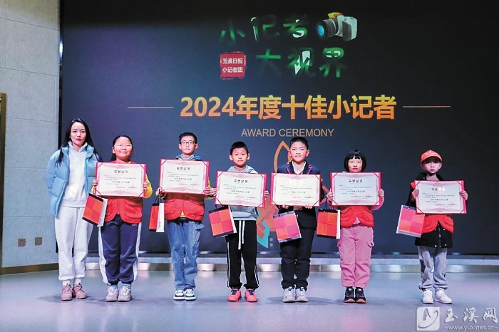 為2024年度“十佳小記者”代表頒獎。
