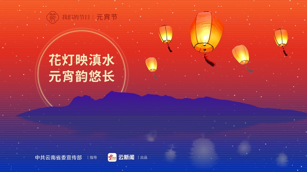 我們的節(jié)日·元宵節(jié)