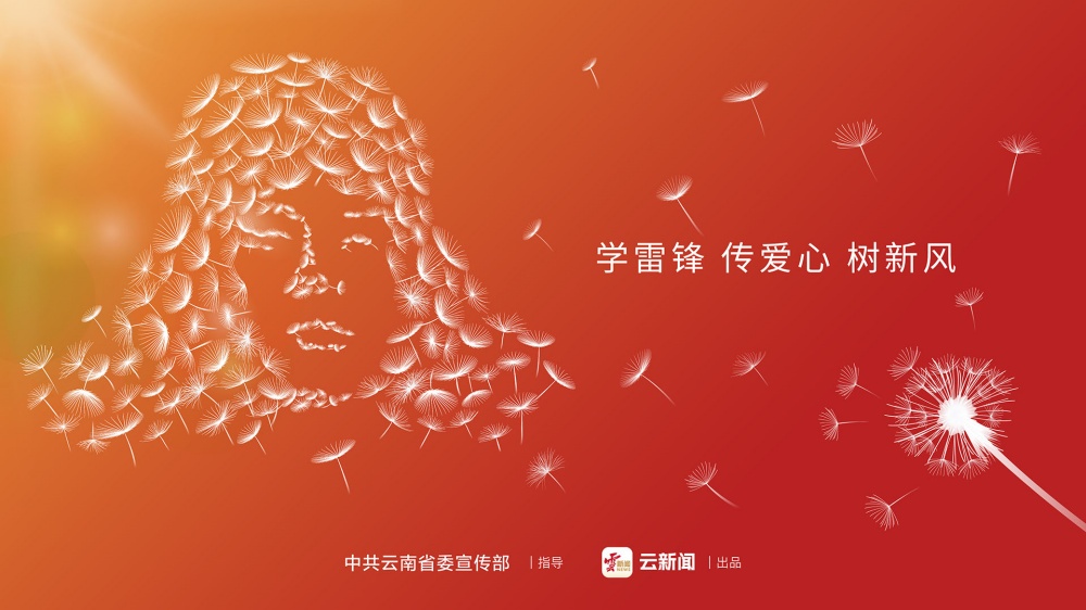 學(xué)雷鋒 傳愛心 樹新風(fēng)
