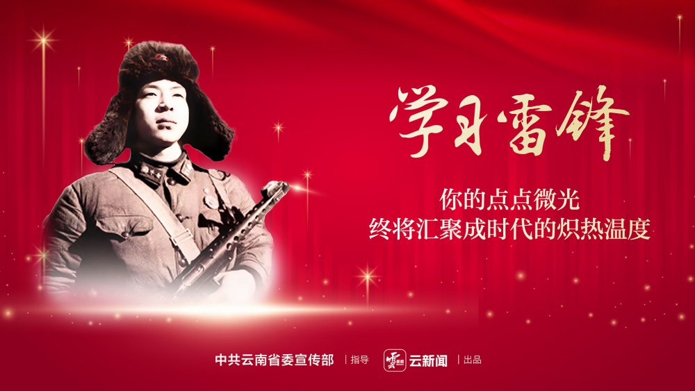學(xué)習(xí)雷鋒