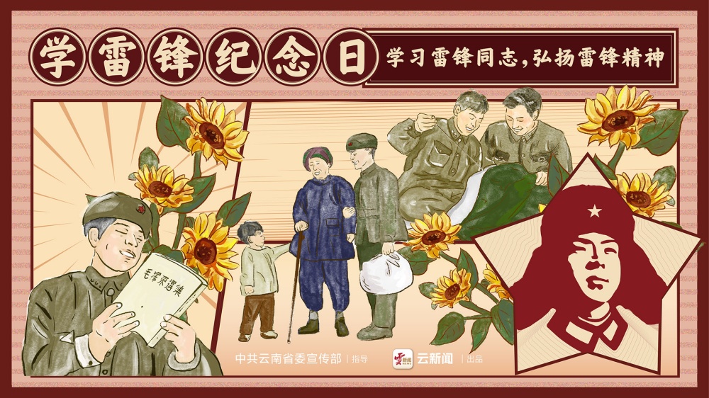 學(xué)習(xí)雷鋒同志，弘揚(yáng)雷鋒精神