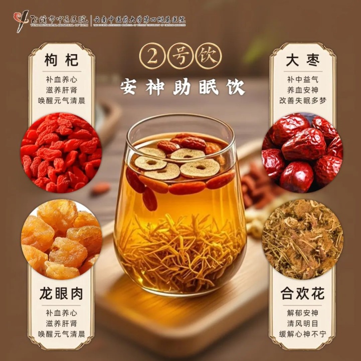 安神助眠飲。（睡眠心理醫(yī)學門診供圖）