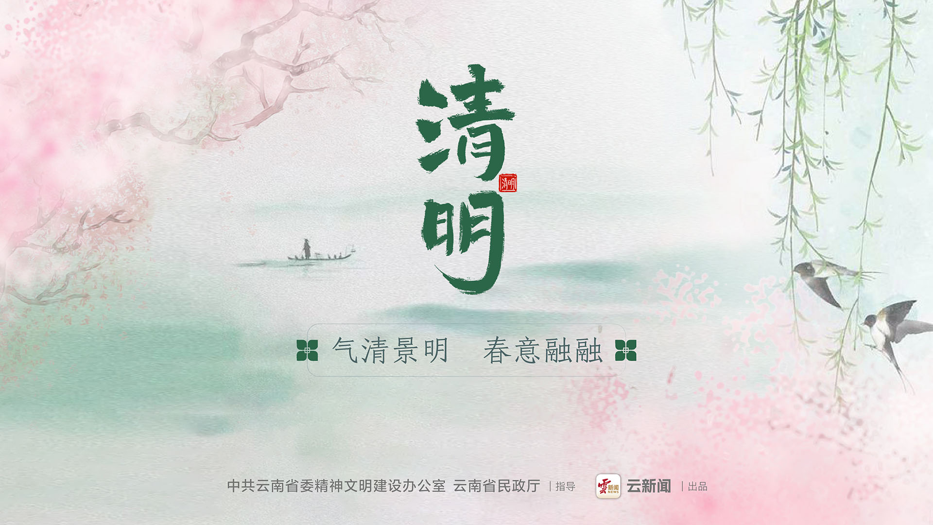 清明文明祭掃公益宣傳海報