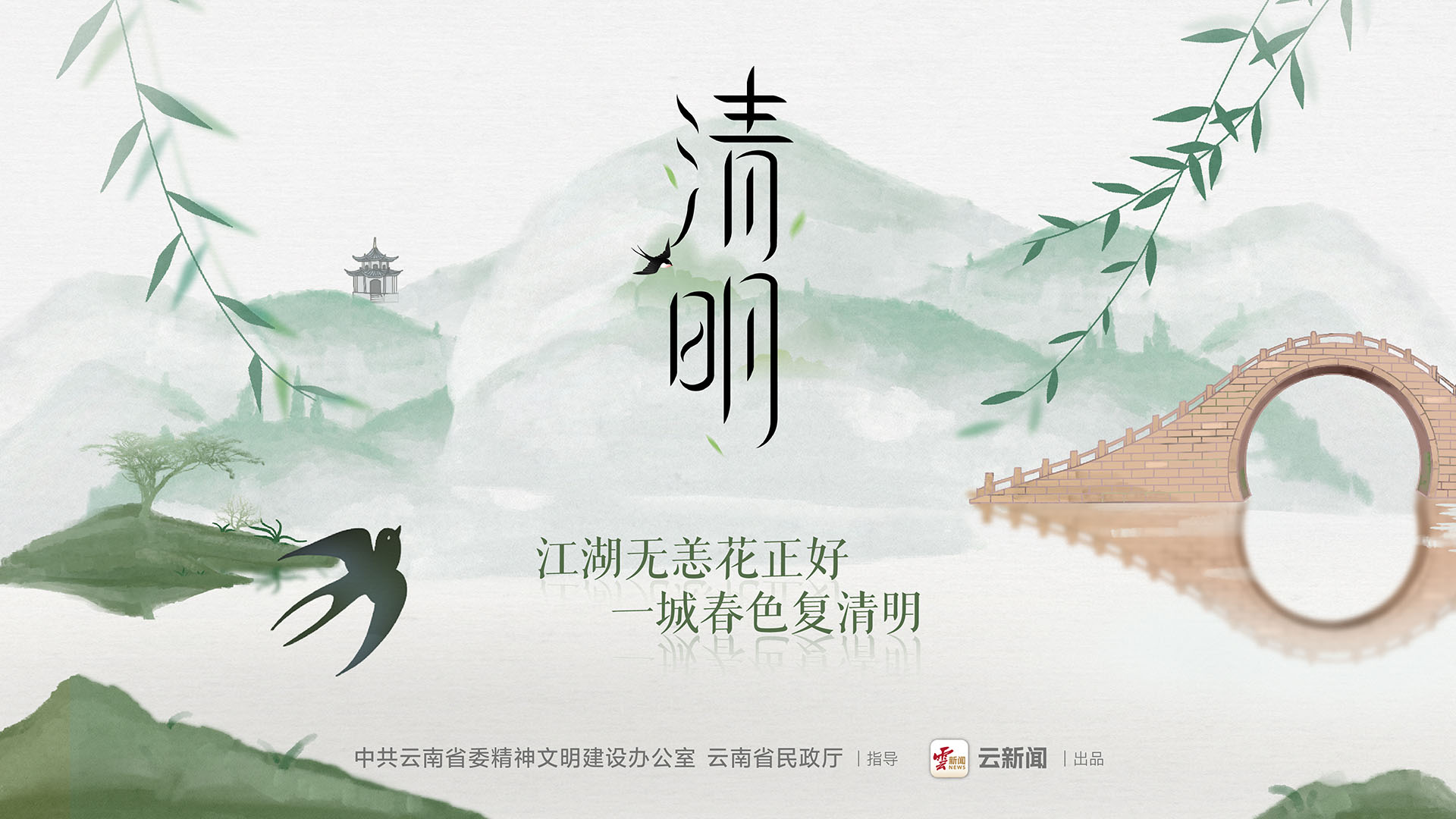 清明文明祭掃公益宣傳海報