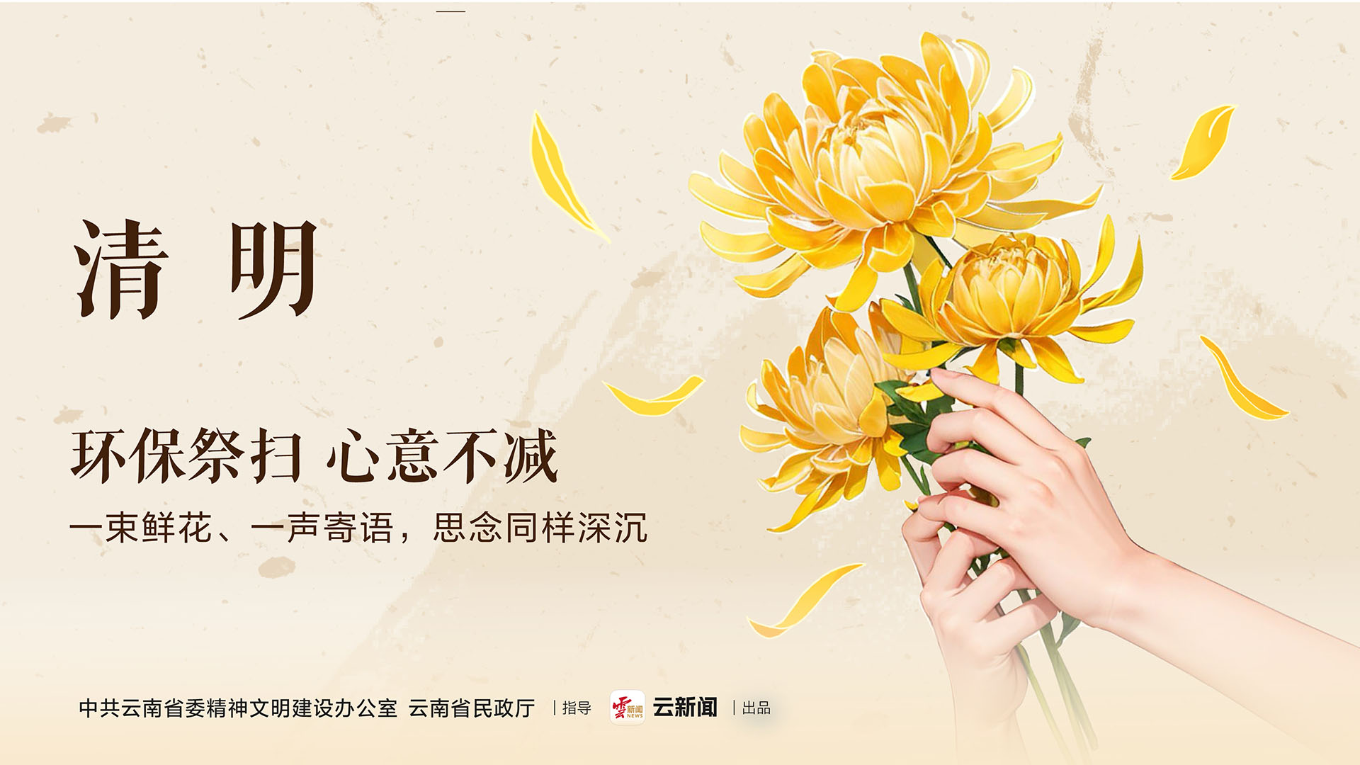 清明文明祭掃公益宣傳海報