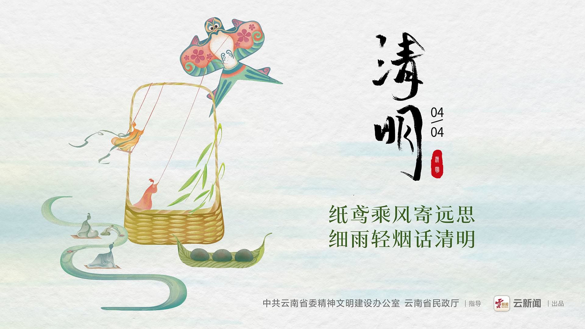 清明文明祭掃公益宣傳海報