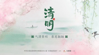 清明文明祭掃公益宣傳海報