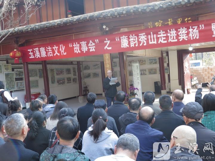 玉溪廉潔文化“故事會”之“廉韻秀山走進龔楊”活動在仁里書院成功舉辦。