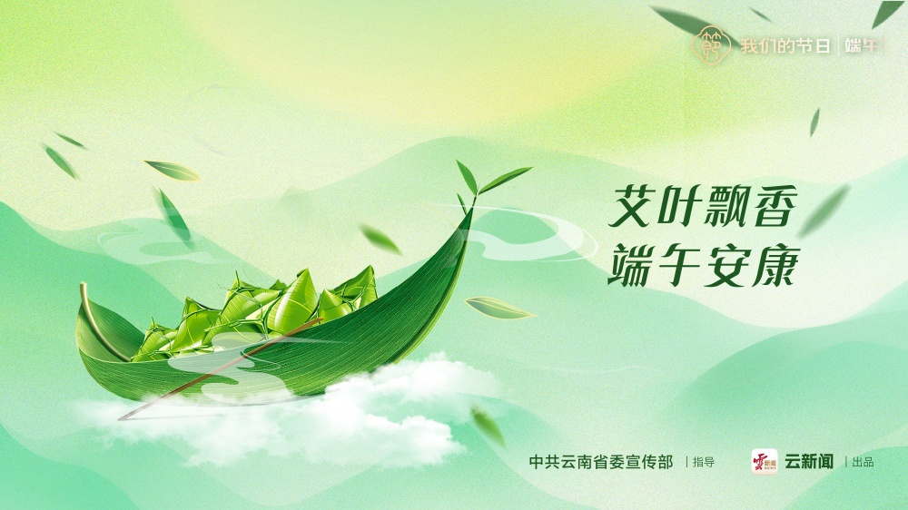 海報｜我們的節(jié)日·端午（二）