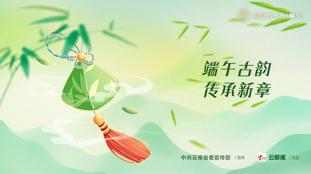 海報｜我們的節(jié)日·端午（三）