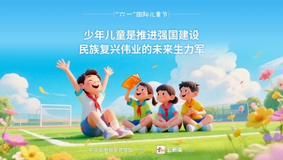 海報｜“六一”國際兒童節(jié)