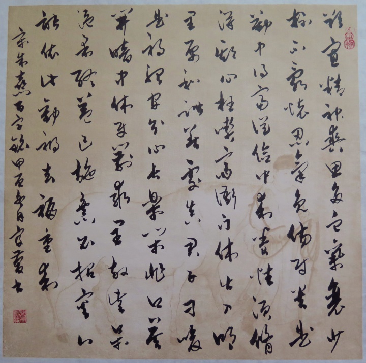 草書作品——朱熹《百字銘》。
