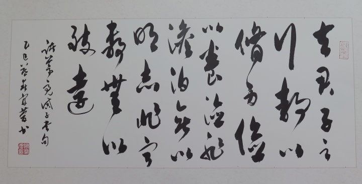 草書作品——諸葛亮《誡子書》。
