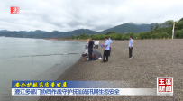 安全護航高質(zhì)量發(fā)展丨澄江多部門協(xié)同作戰(zhàn)守護撫仙湖汛期生態(tài)安全