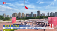 銘記歷史 緬懷先烈丨玉溪講好“聶耳和國歌的故事”邁出跨區(qū)域聯(lián)動新步伐