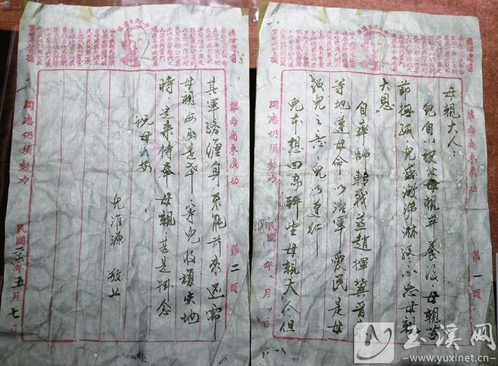 唐淮源致母書。（資料圖）