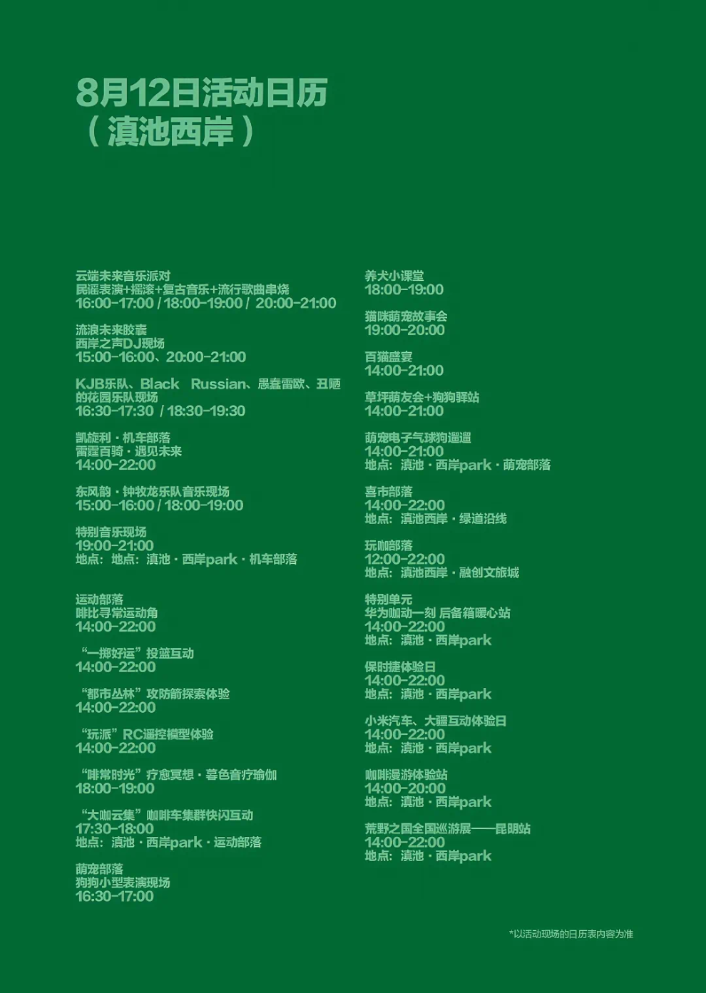 8月12日活動日歷_副本.jpg