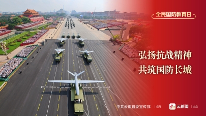 全民國(guó)防教育日公益宣傳海報(bào)
