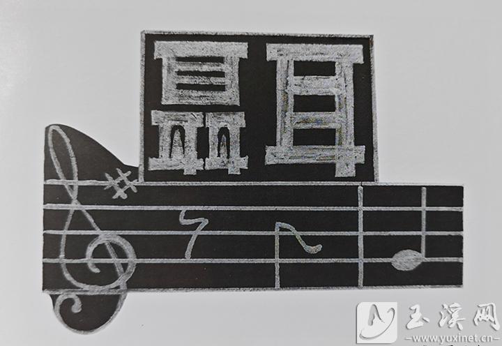 20世紀40年代玉溪一中“聶耳合唱團”的團徽，設(shè)計者為魯櫓。