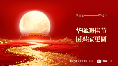 國(guó)慶中秋雙節(jié)公益宣傳海報(bào)