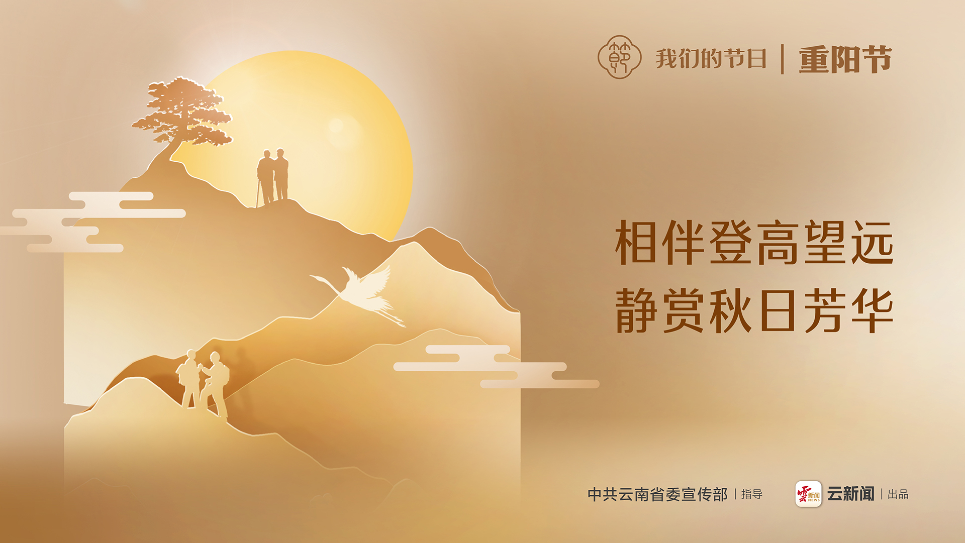 我們的節(jié)日 | 相伴登高望遠(yuǎn) 靜賞秋日芳華